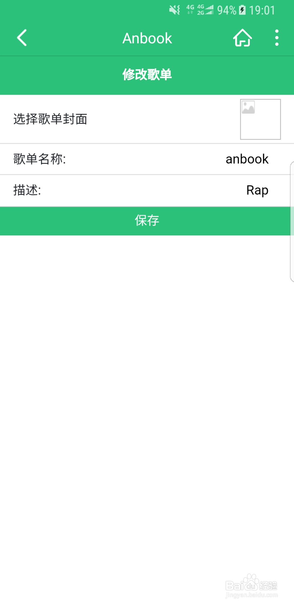 anbook云存储怎么使用？