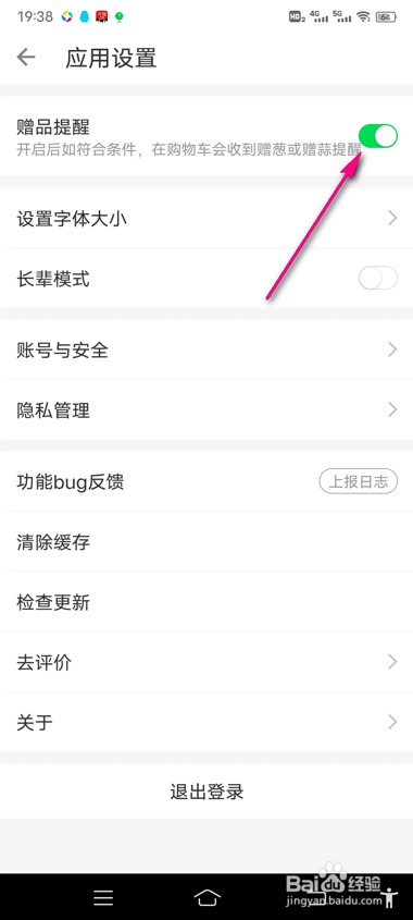叮咚买菜赠品提醒怎么打开