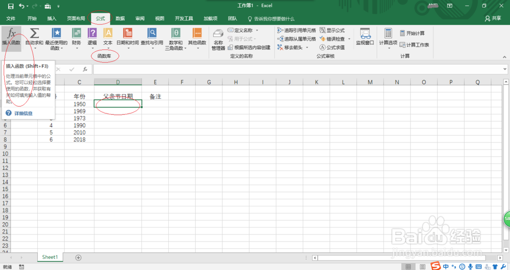 如何用Excel 2016推算出指定年份的父亲节日期