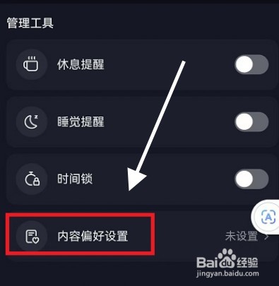 抖音内容偏好如何设置