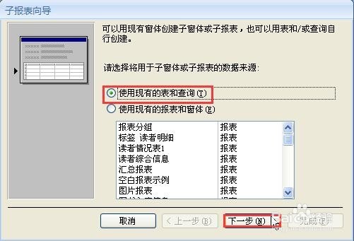 Access 2007中创建子报表