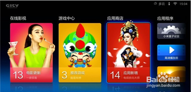 小米小盒子怎么安装直播