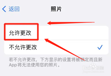 苹果手机如何设置允许更改照片权限