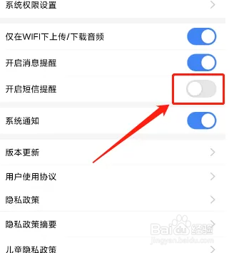 讯飞听见设置短信提醒教程
