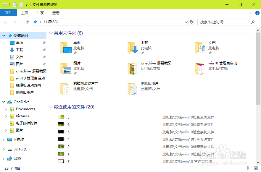 更改 Windows 10 OneDrive 同步哪些文件夹