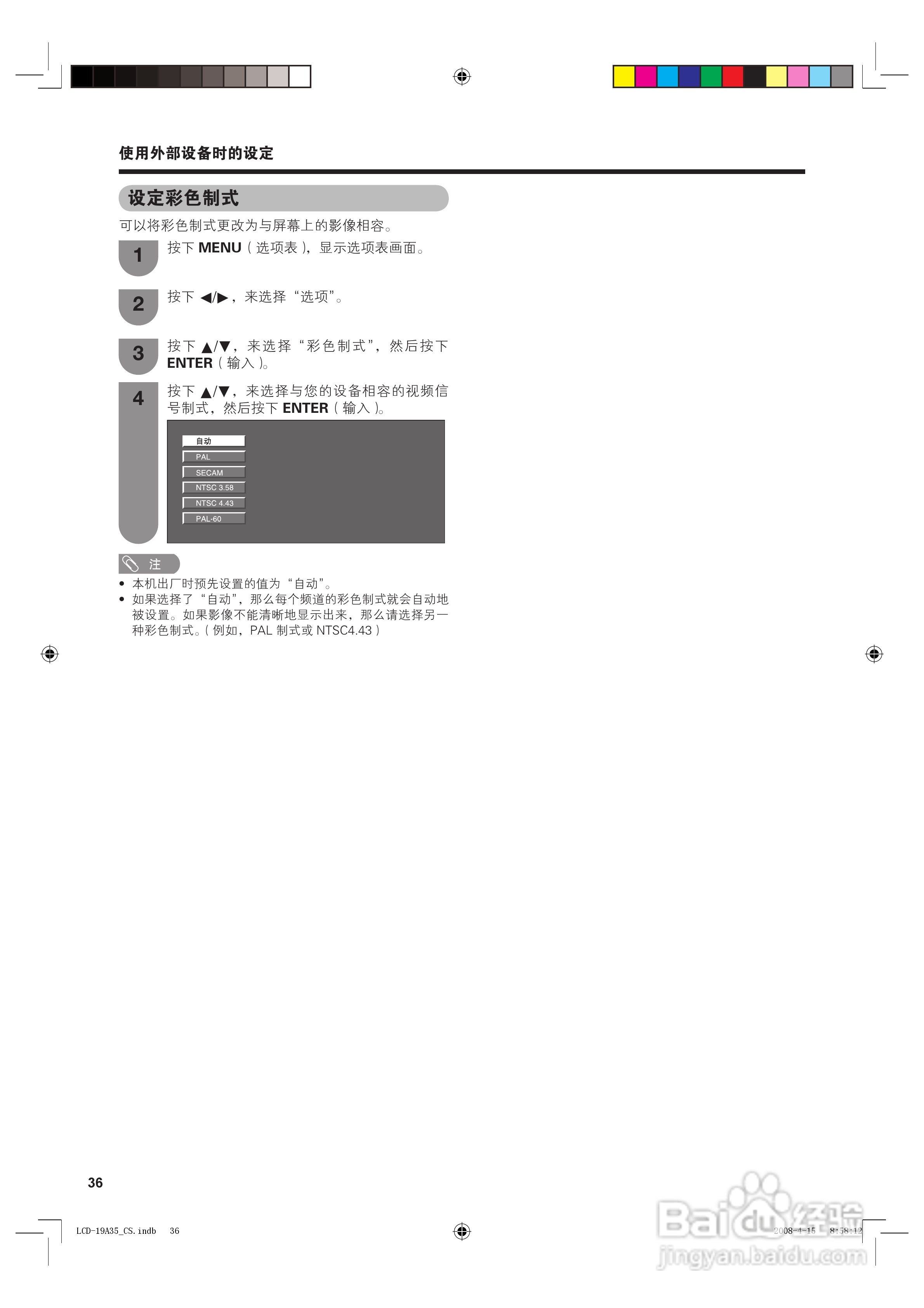 夏普液晶电视LCD-19A35-B型说明书:[4]