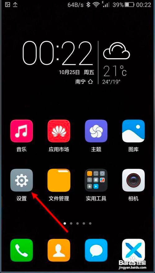 华为手机状态栏通知怎么关闭