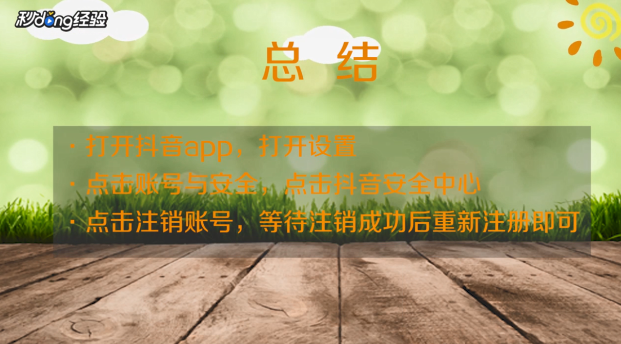 抖音账号注销后怎么重新注册
