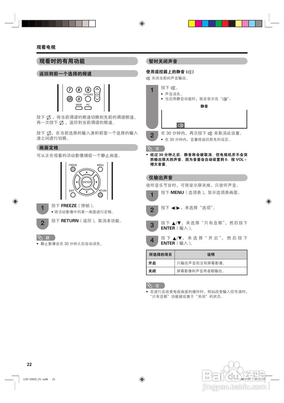 夏普液晶电视LCD-19A35-W型说明书:[3]