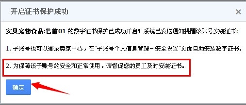 千牛子账号如何开启数字证书保护