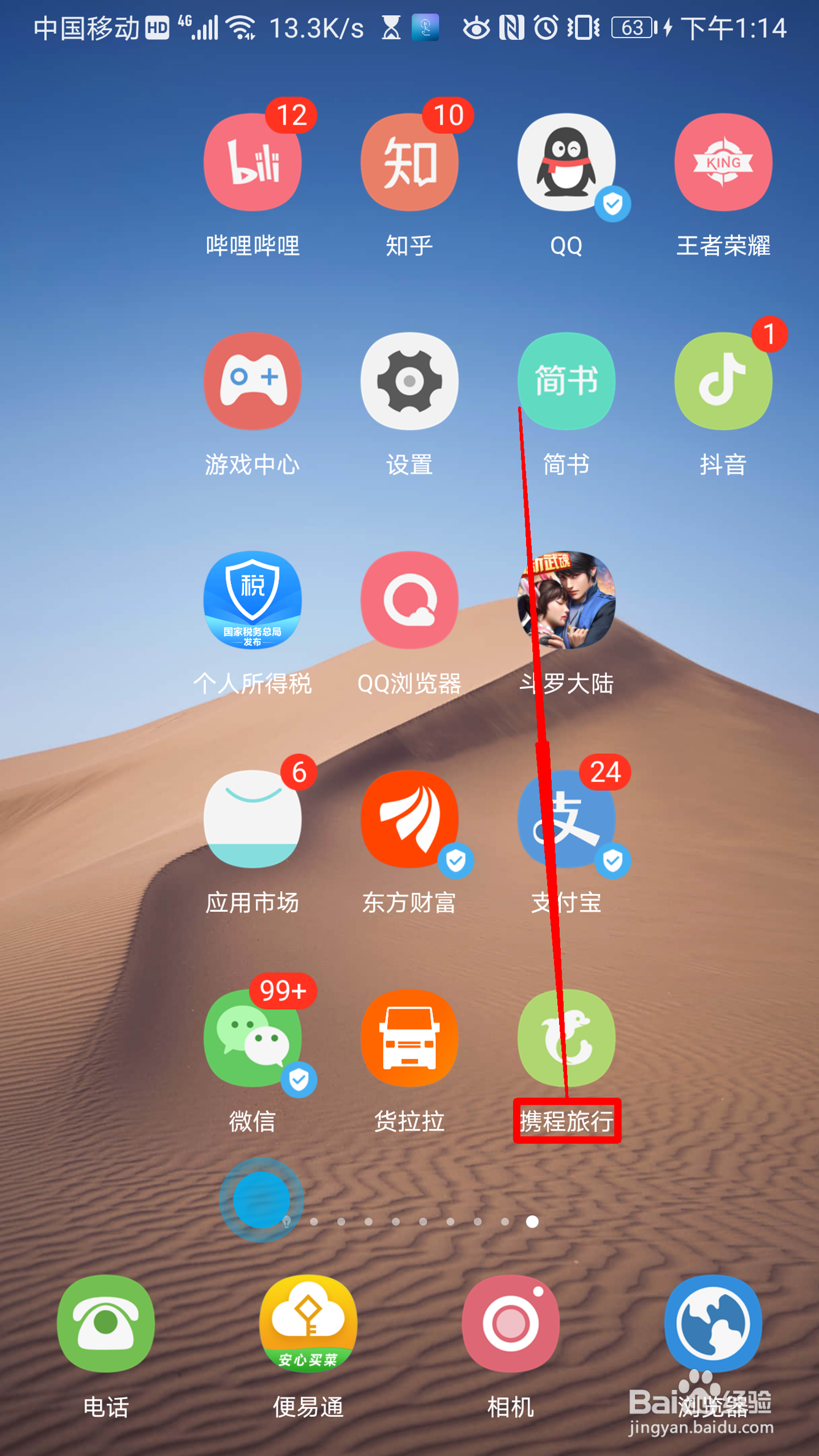 携程旅行如何半自助旅游