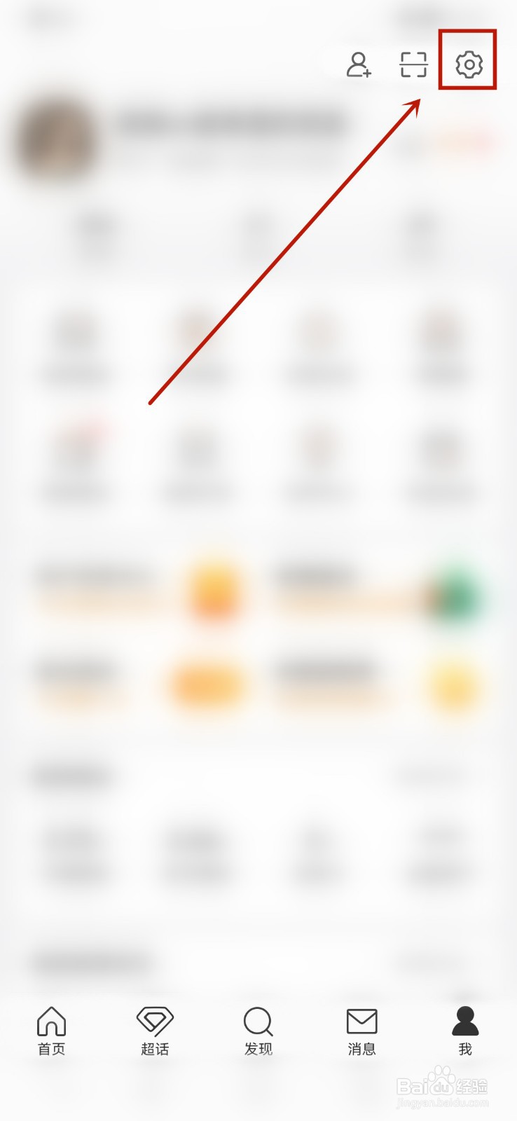 微博app的护眼模式怎么开启