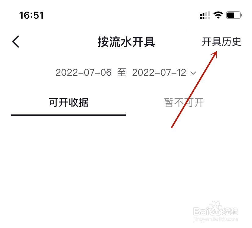 抖音作者保证金收据开具历史