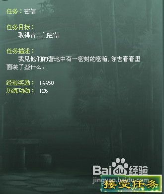 征途2迷信任务