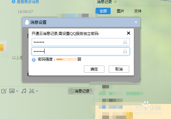 QQ聊天记录在不同的电脑上查看到