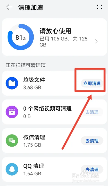 华为如何清理手机垃圾释放内存