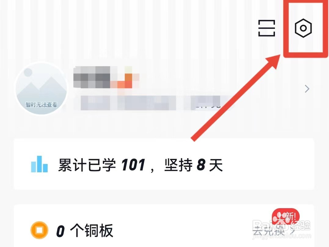 如何开启百词斩选项提示音