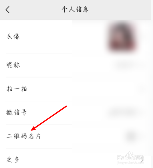 如何展示微信二维码名片