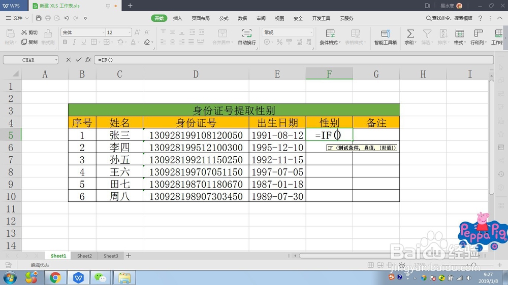 WPS表格如何从身份证号中提取性别