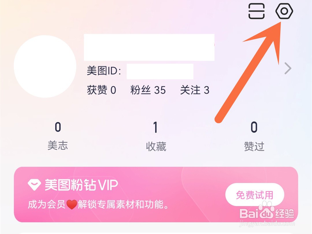 美图秀秀怎么解绑微信