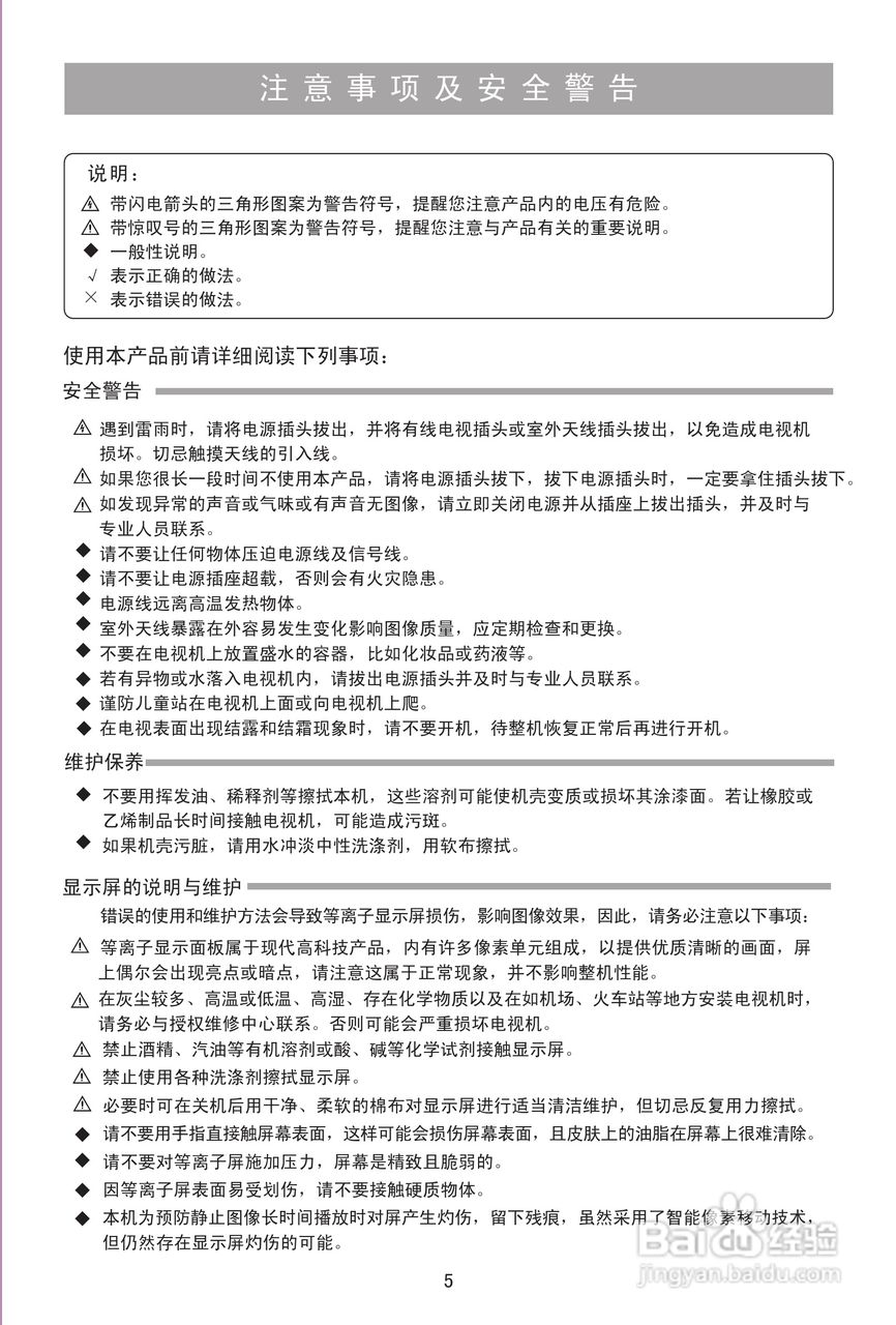 海信TPW50M88等离子彩电使用说明书:[1]