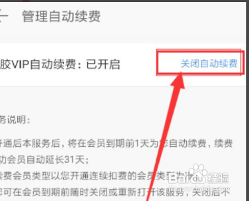 网易云音乐取消自动续费如何操作