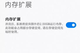 小米MIUI13怎样进行内存拓展