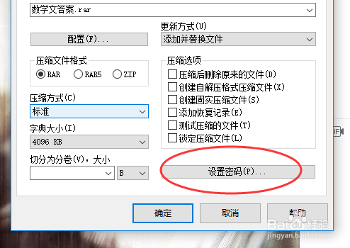 怎么压缩文件 怎么设置压缩文件密码