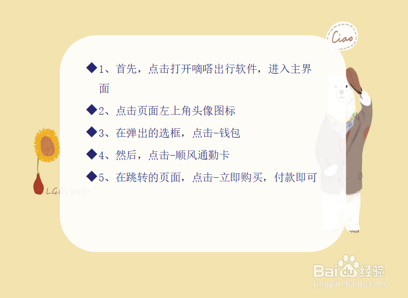 嘀嗒出行顺风通勤卡怎么购买