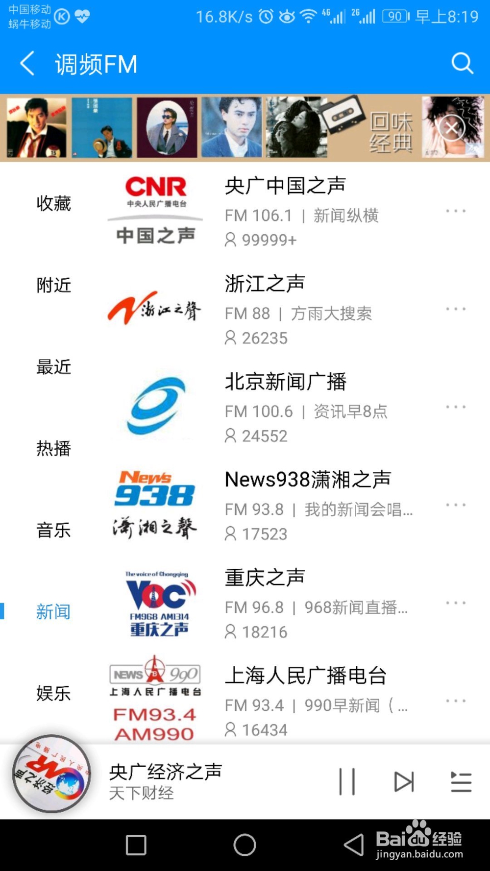 怎么在线收听广播