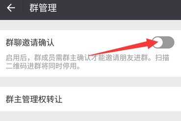 微信群怎么禁止成员拉人，只有群主才能加人？
