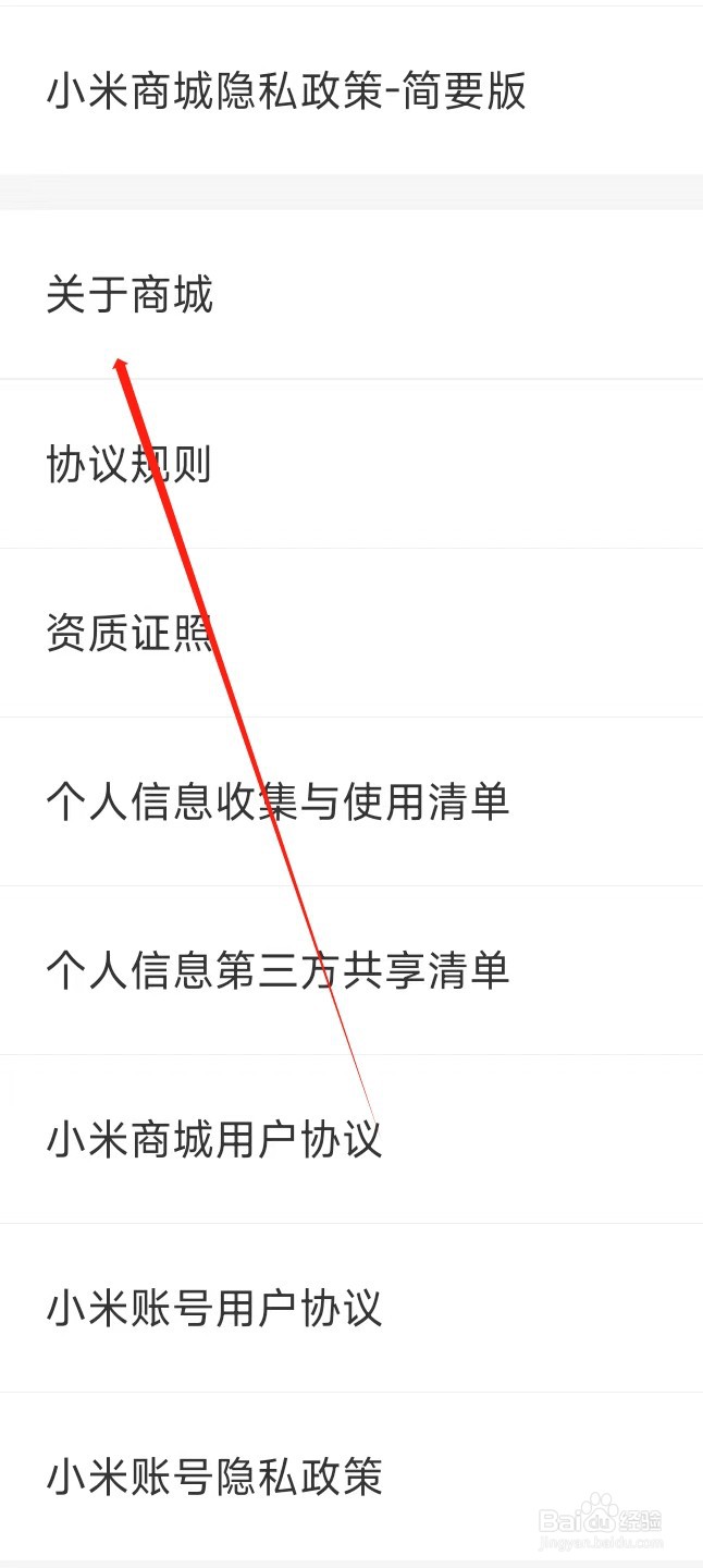 小米商城如何查看关于商城