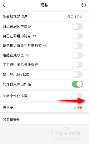 唱吧怎么关闭个性化推荐