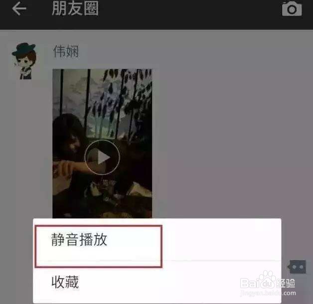 如何使朋友圈视频静音播放