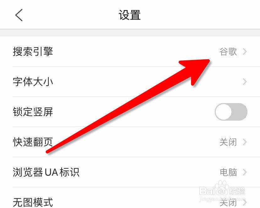 怎么设置QQ浏览器搜索引擎为百度