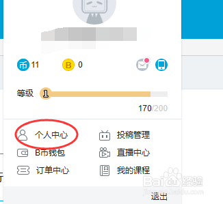 B站怎么实名认证