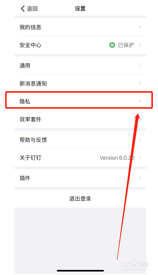 钉钉如何开启团队添加我时需要验证