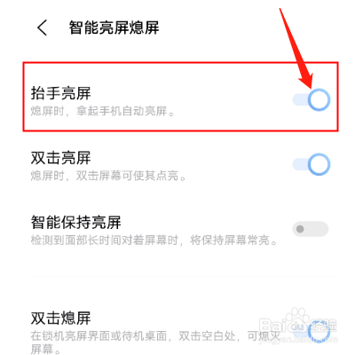 iqooneo5抬手亮屏如何设置
