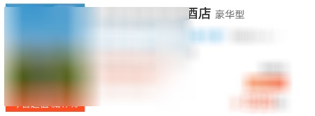 智行火车票APP中怎么预订酒店