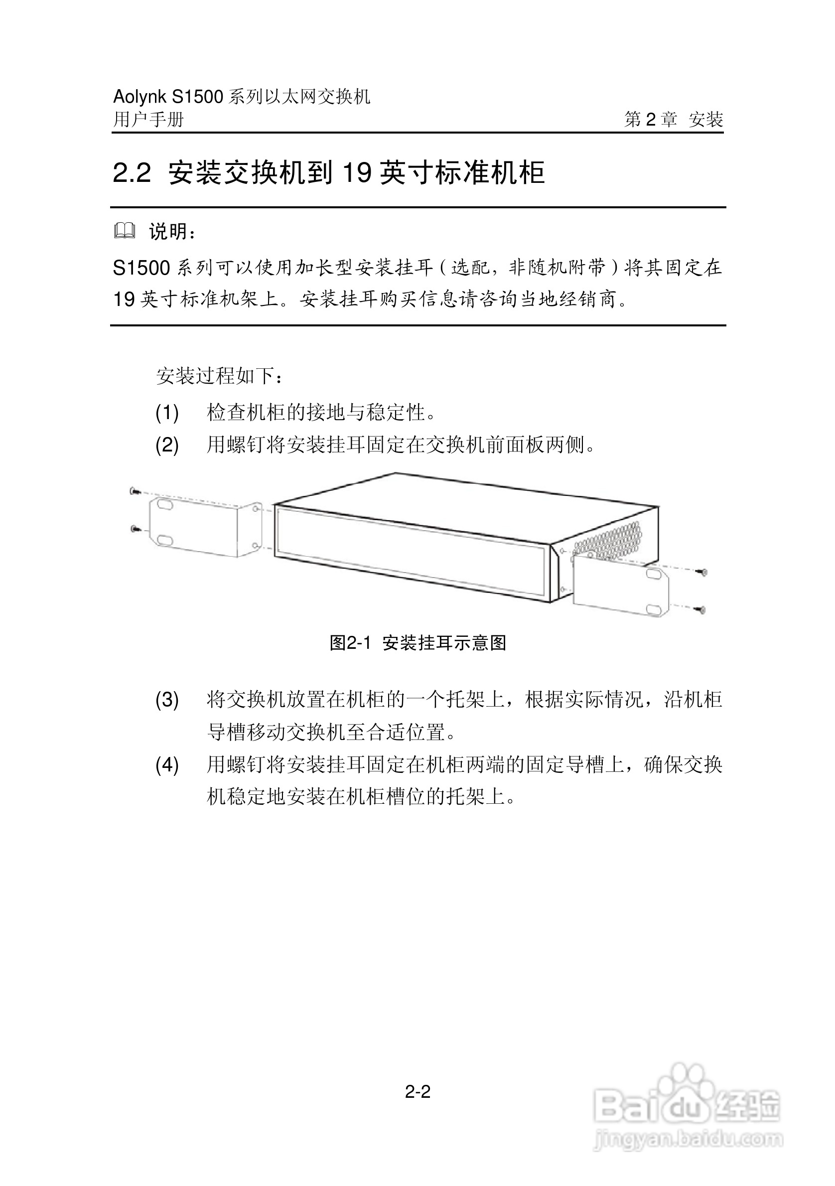 华三交换机S1500形说明书:[2]