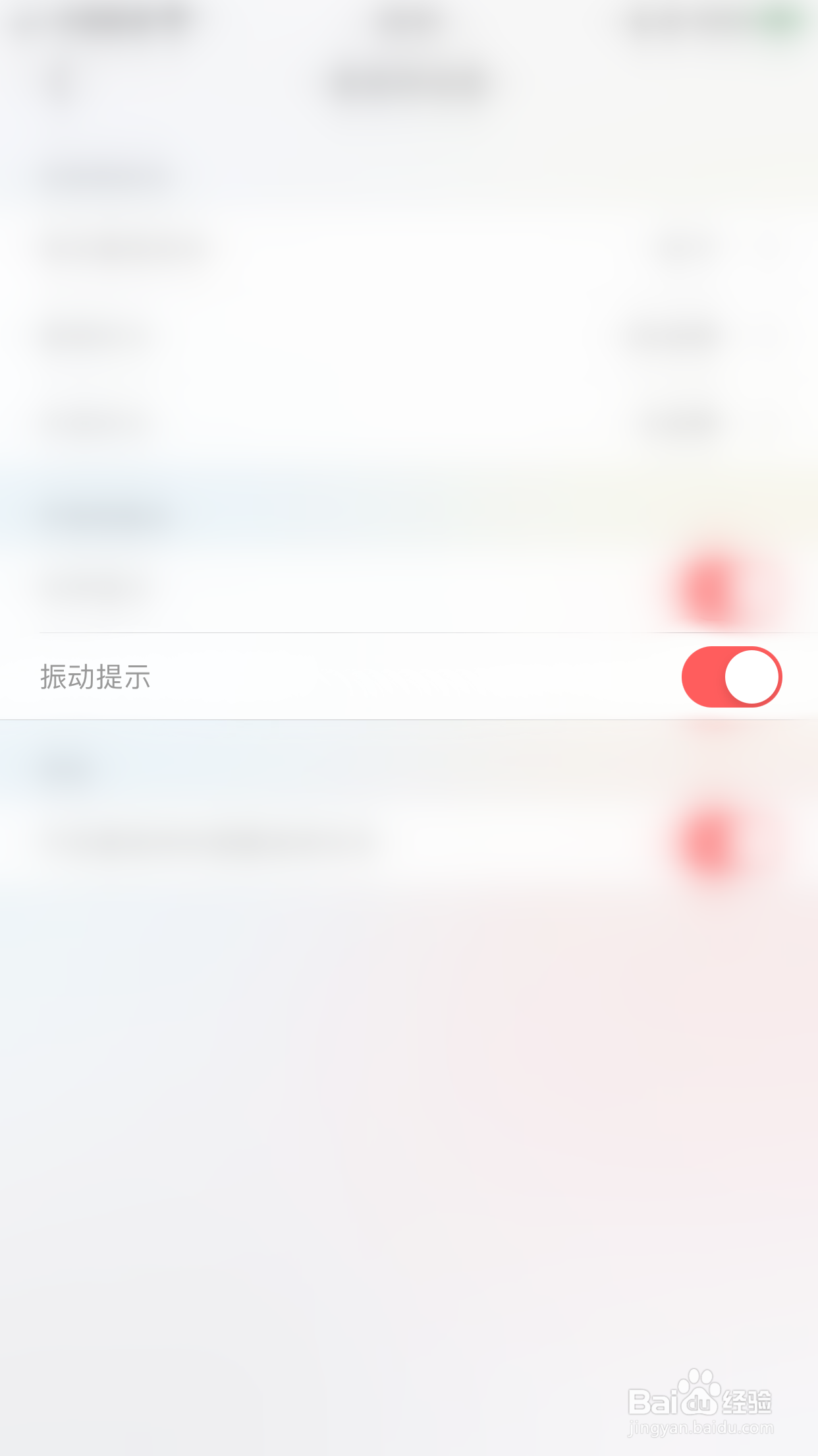 如何关闭朝夕振动提示