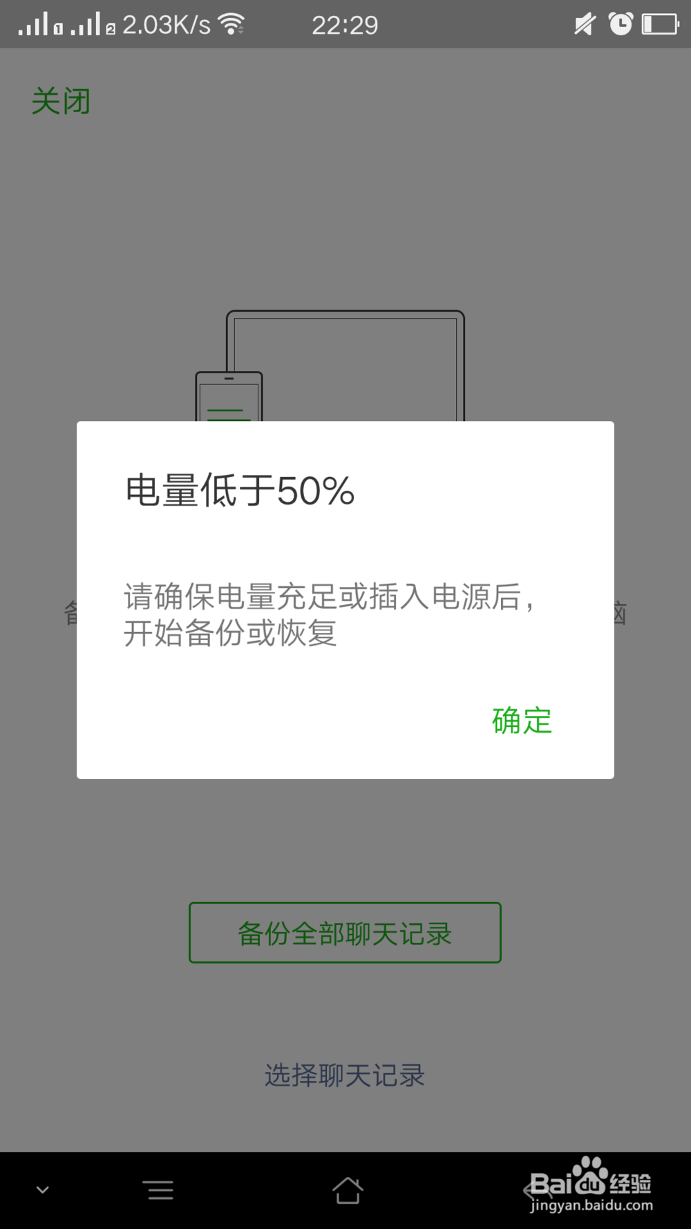 备份手机微信聊天记录