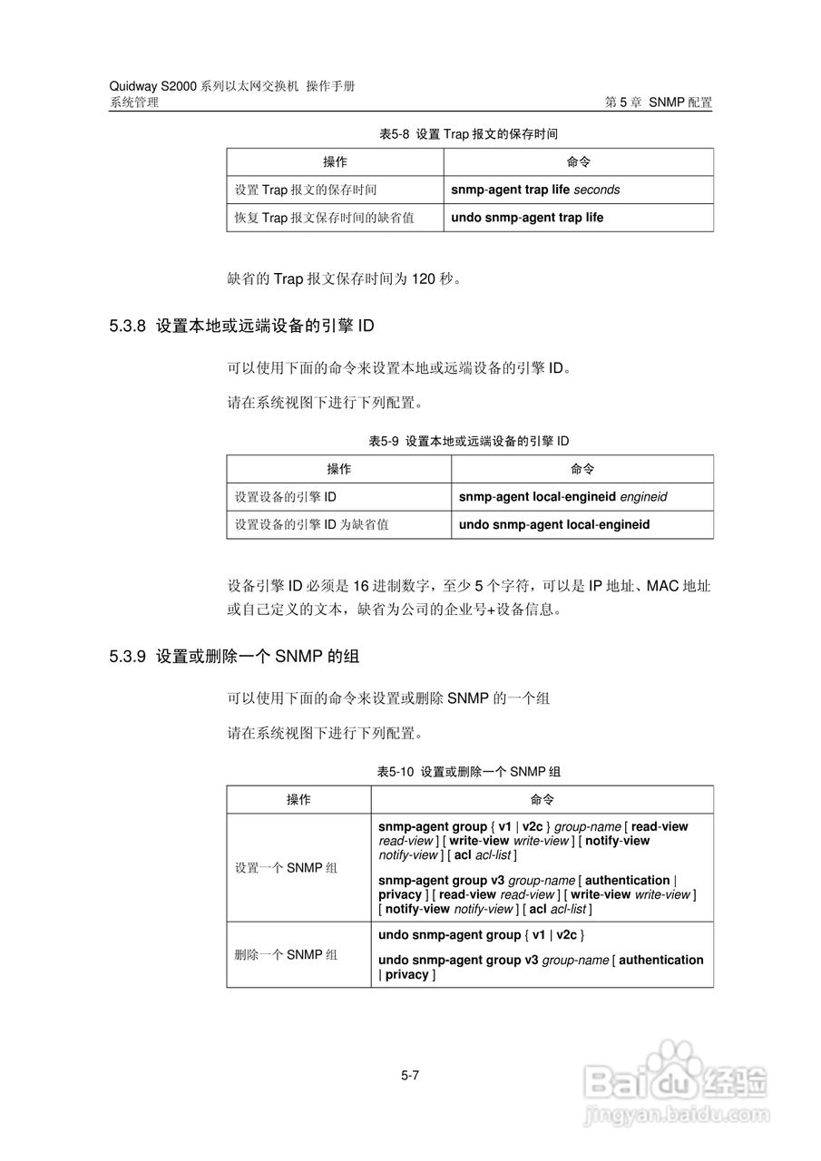 华三交换机S2000形说明书:[29]