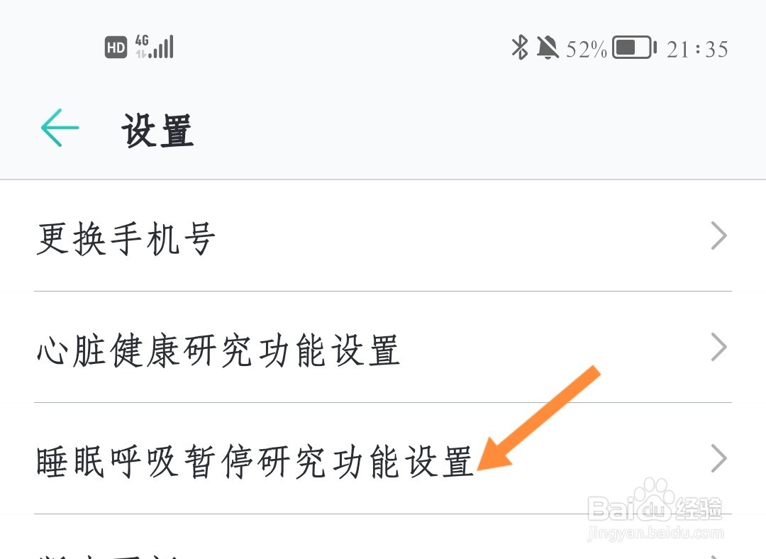 如何退出睡眠呼吸研究项目