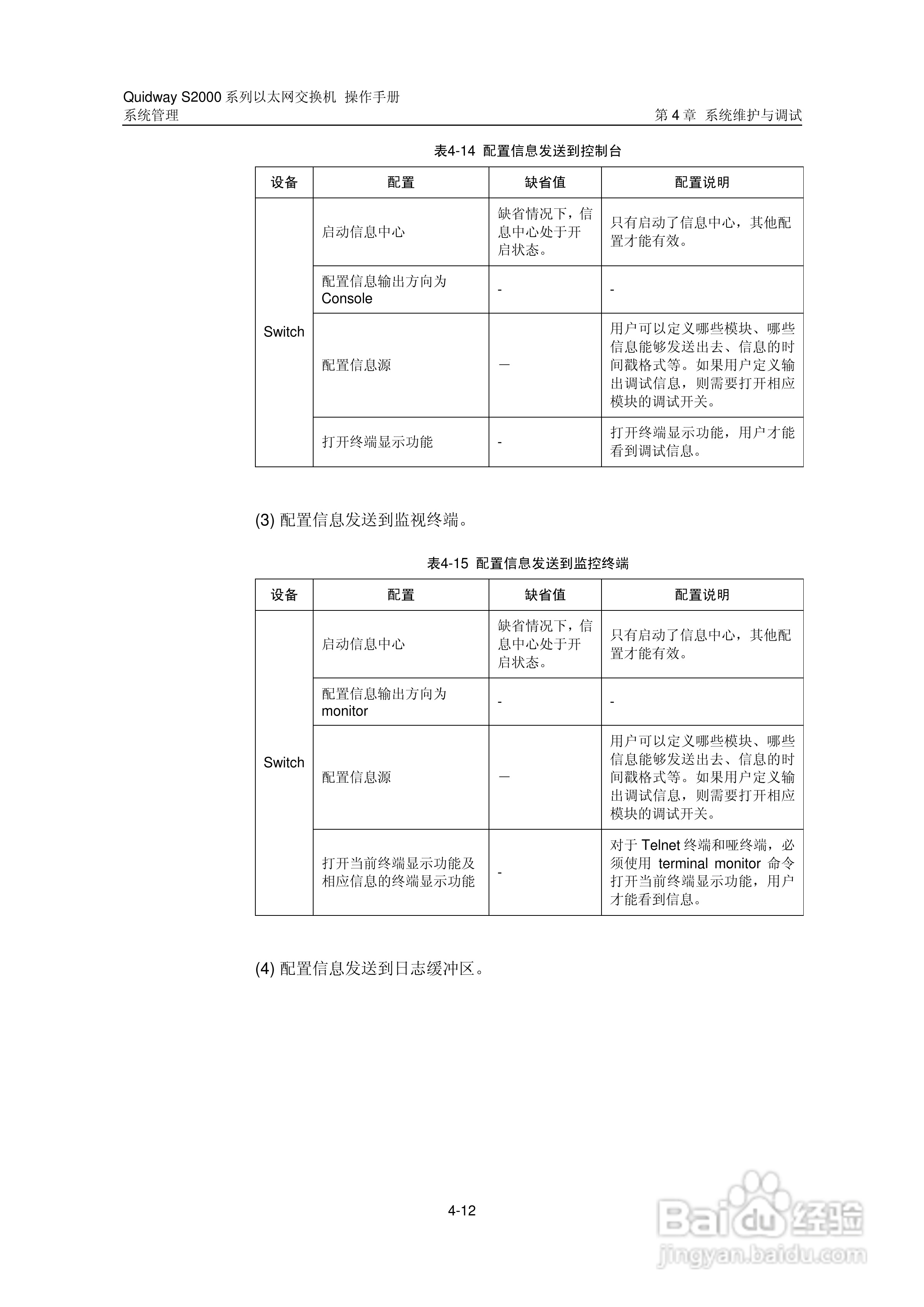 华三交换机S2000形说明书:[26]