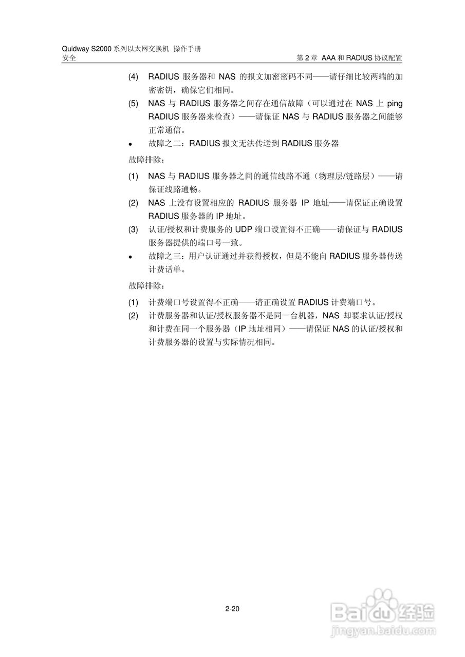 华三交换机S2000形说明书:[21]