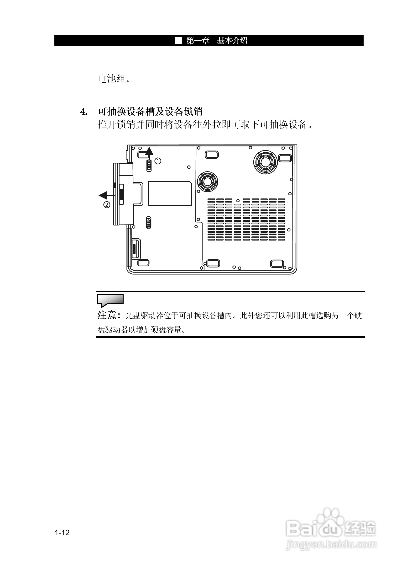 优派VB1500P笔记本电脑使用说明书:[3]