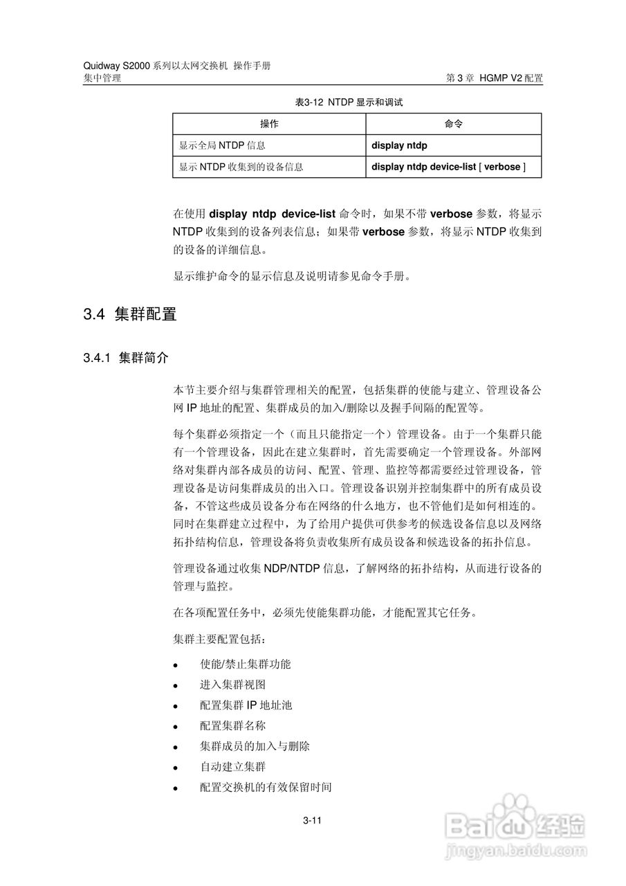 华三交换机S2000形说明书:[14]