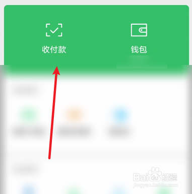 微信收款小账本怎么查看