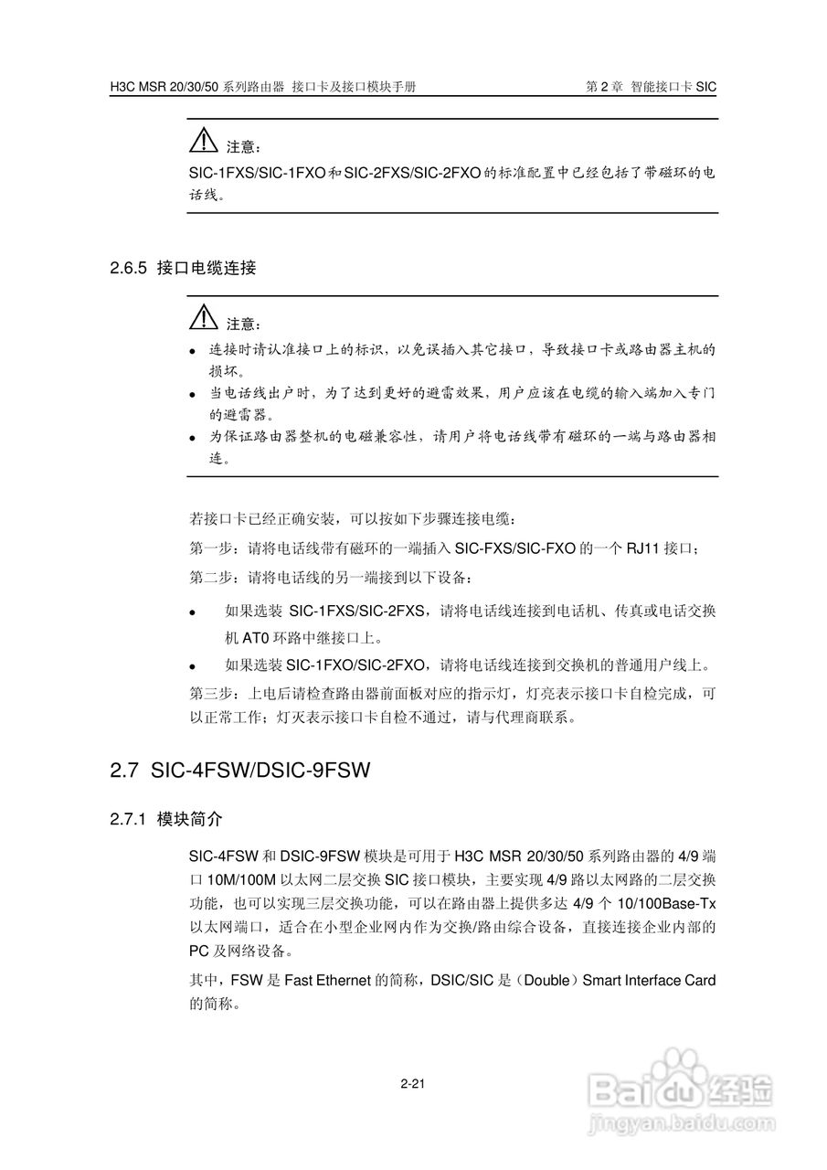 华三交换机MSR30形说明书:[5]